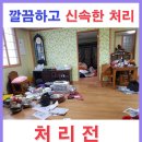 유품.주택.아파트정리 이미지