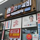 김준호의대단한갈비 안성공도점 이미지