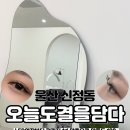 오늘도 결을 담다
