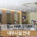 장헤어스토리 이미지