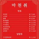 마천취 이미지