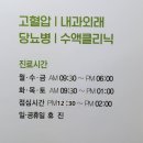 영등포 당뇨 내과 찾는다면 영등포열린내과의원 친절 상담 후기