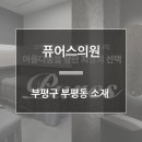 퓨어스의원 이미지