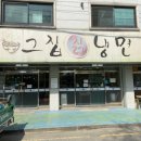 씨유정왕다솜마을점 | 아는 사람만 안다는 정왕동 냉면 맛집 [그집냉면] 내돈내산 후기