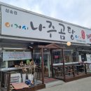 이거시나주곰탕이다 삼숭점