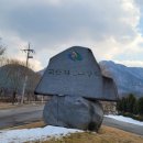 고산자연휴양림 캐라반 입구 이미지