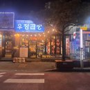 우정곱창서귀포점