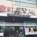 용이식당중문점 이미지