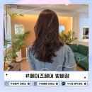 깍쟁이헤어 - 아산시 둔포면로 5 | 방배역 미용실 메이즈헤어에서 완성한 자연스러운 C컬 매직세팅(+디자인컷 포함)