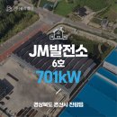 태양6호 발전소 이미지