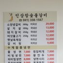 인삼참숯불갈비