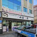 금산서울떡집