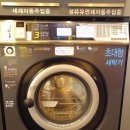 더런드리셀프빨래방 이미지