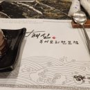 해신복어요리 이미지