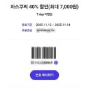 파스쿠찌백제대로DT점