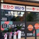 오산조은참치강릉입암점
