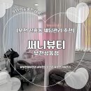 상동 | [부천] 신중동 피부관리 | 써니뷰티 부천상동점 방문 후기(예신관리)