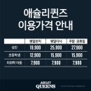 애슐리퀸즈 롯데백화점 김포공항점 이미지