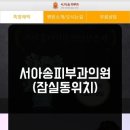 서아송피부과의원 이미지