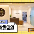 아이랑한의원 이미지