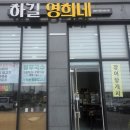 하길 영희네 네이버블로그