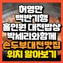 행복한손두부 이미지