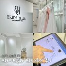 벨라 | 브라이드벨라 드레스투어 후기 (가성비 비즈드레스)