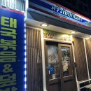 진장중학교 | 울산 북구 진장동 태국음식 맛집 추천 | 크루아타이깐엥