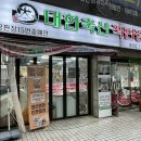 대하축산
