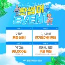 웰앤피트니스 강남지점 | 역삼동헬스장 웰앤피트니스 강남점 정보