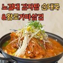 가마솥 사리곰탕,감자탕 앞 | 동탄감자탕 동탄해장국 맛집 노걸대감자탕&amp;가마삼겹 남광장점