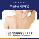 진접정형외과의원 이미지