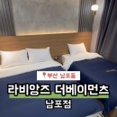라비앙즈 | [부산 남포동] 가성비 숙소 추천 라비앙즈 더베이먼트 남포점 스탠다드 트윈 후기