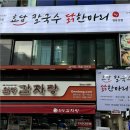 명동닭집 - 합천군 충효로 87 | 명동닭집