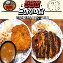 청당동 은하수식당 경양식 돈까스맛집 ㅣ내돈내산ㅣ 솔직방문후기 아기랑식당 천안돈까스맛집 추천해요