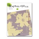 꽃씨뿌리는마음