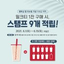 공차 밀크티 1잔 구매 시 스탬프 9개 적립 (06/01~06/15) 이미지