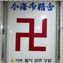 (주)해인 이미지