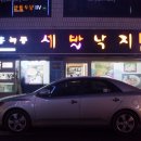 녹동세발낙지 이미지