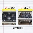 청주 와이드가스레인지 교체 복대동 어울림아파트 하츠 3구 가스렌지로 설치