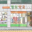 정원약국 이미지