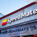 스피드메이트 수내점 이미지