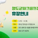 청도군파크골프장 이미지