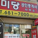 미당공인중개사사무소 이미지