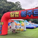 일영봉주르
