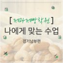 [남부] 홈베이킹 | 제과제빵학원 수업 종류 가격 후기 (금정 군포 안산 경기남부 편)