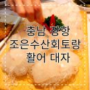 조은회토랑 이미지