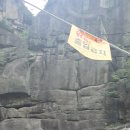 두타산 베틀바위&amp;무릉계곡 등산 이미지