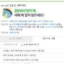 2014년 갑오년 새해에 달라지는것들. 이미지