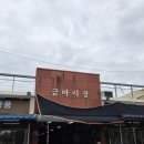 금마4길 이미지